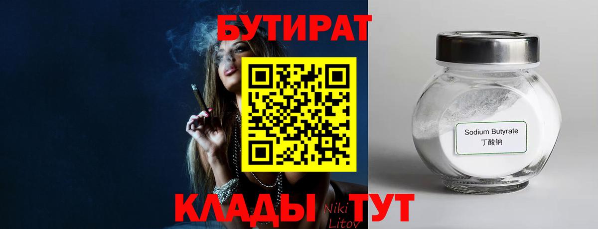 Бутират оксибутират Октябрьский