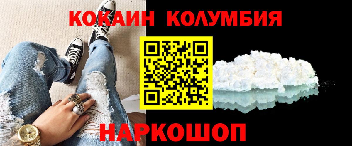 COCAIN Columbia Октябрьский