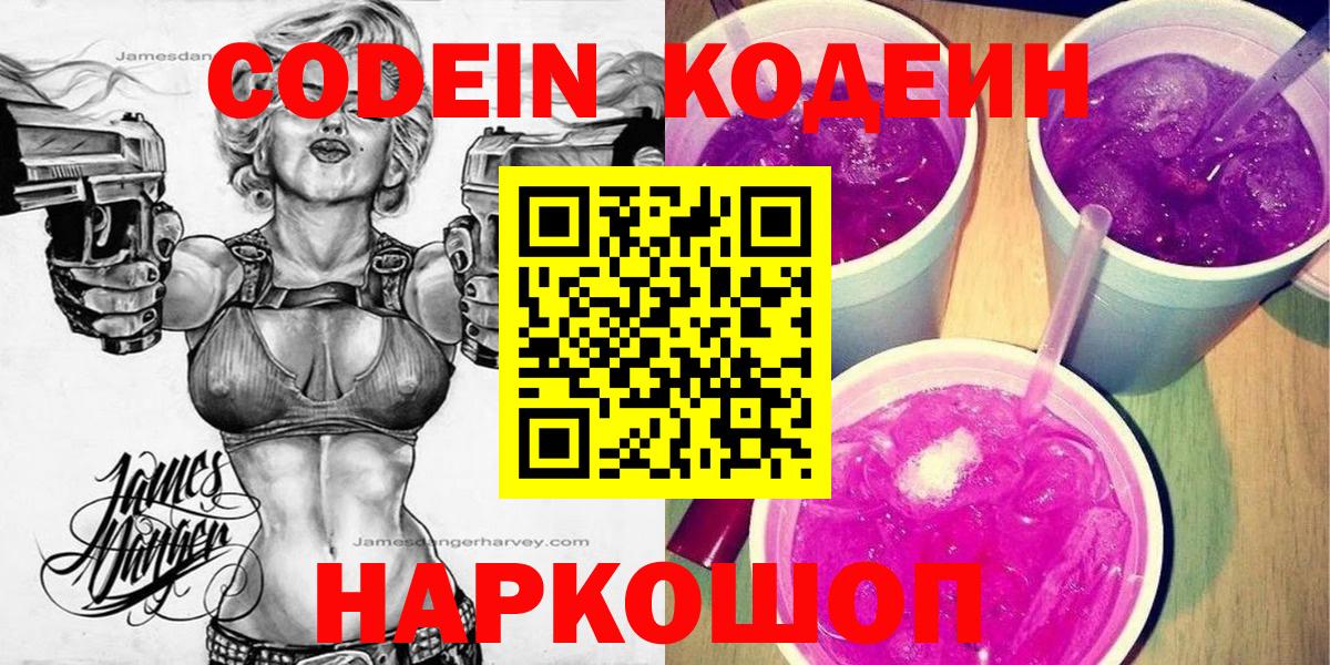 Кодеиновый сироп Lean напиток Lean (лин)  Кодеин Purple Drank  наркота  Октябрьский  Вход с VPN 