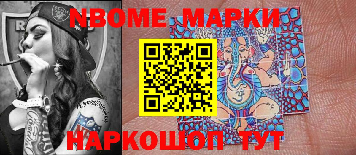 Марки 25I-NBOMe 1,8мг Октябрьский